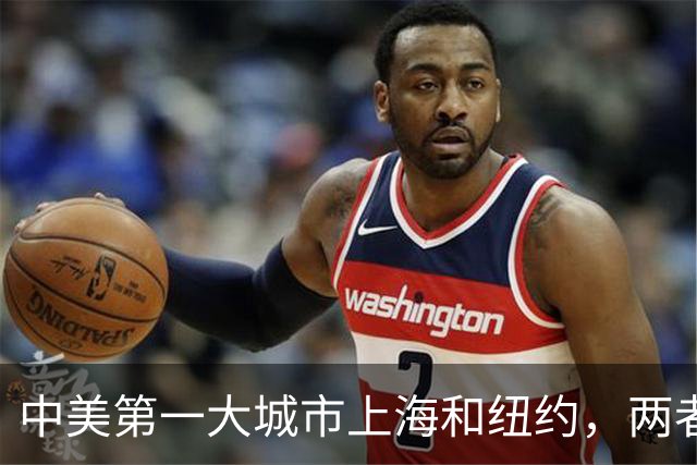 中美第一大城市上海和纽约，两者差距有多大？谁的发展更胜一筹？