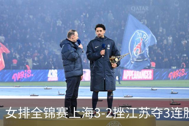 女排全锦赛上海3-2挫江苏夺3连胜 浙江破北京金身