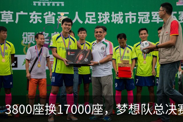 3800座换17000座,梦想队总决赛主场搬进NBA球馆